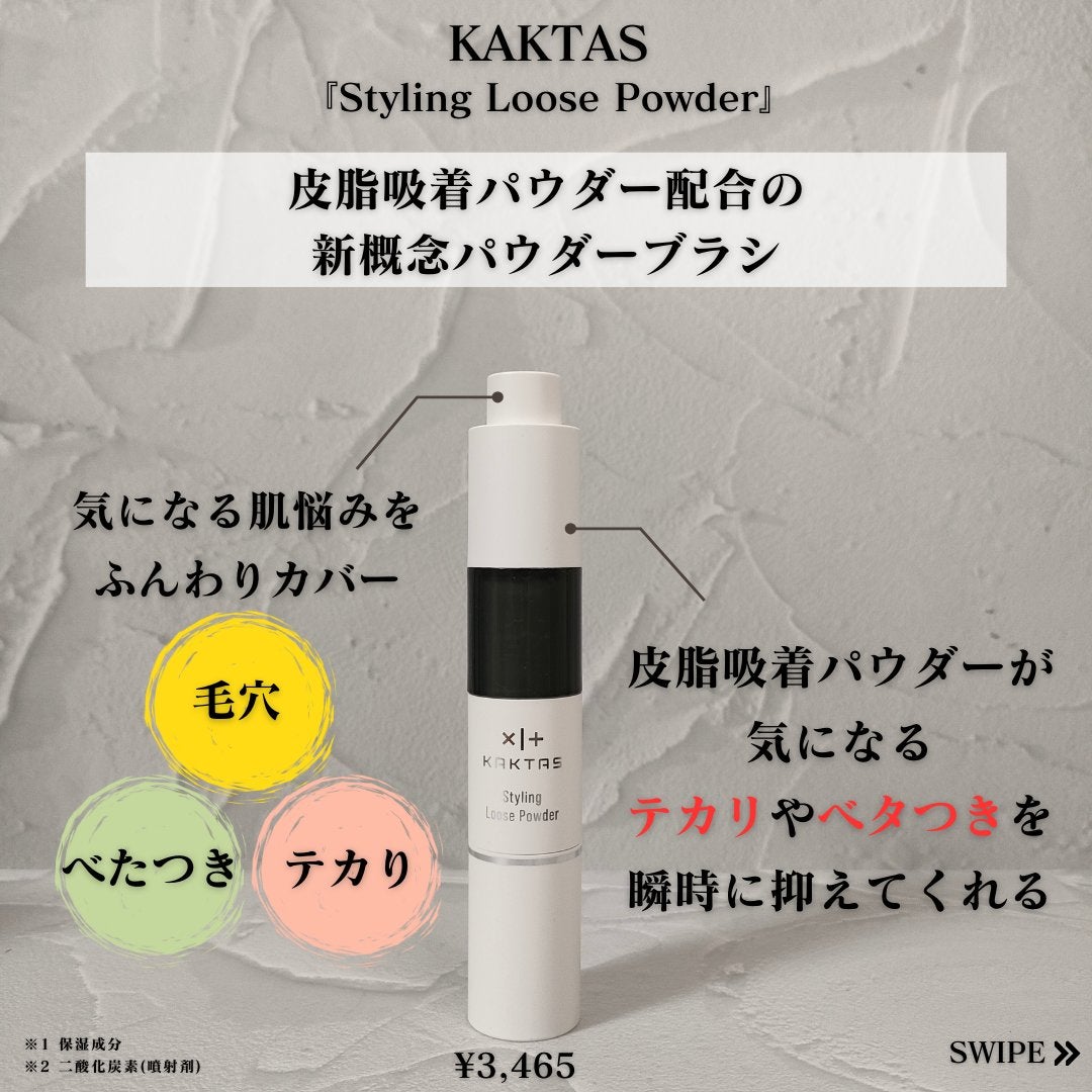 スタイリングルースパウダー/カクタス/ルースパウダーを使ったクチコミ(2枚目)