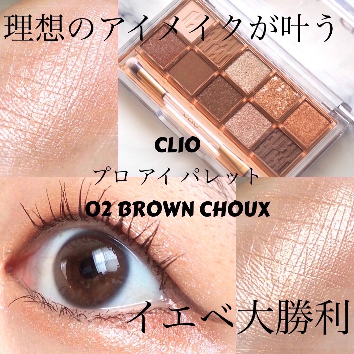 プロ アイ パレット/CLIO/アイシャドウパレットを使ったクチコミ(1枚目)