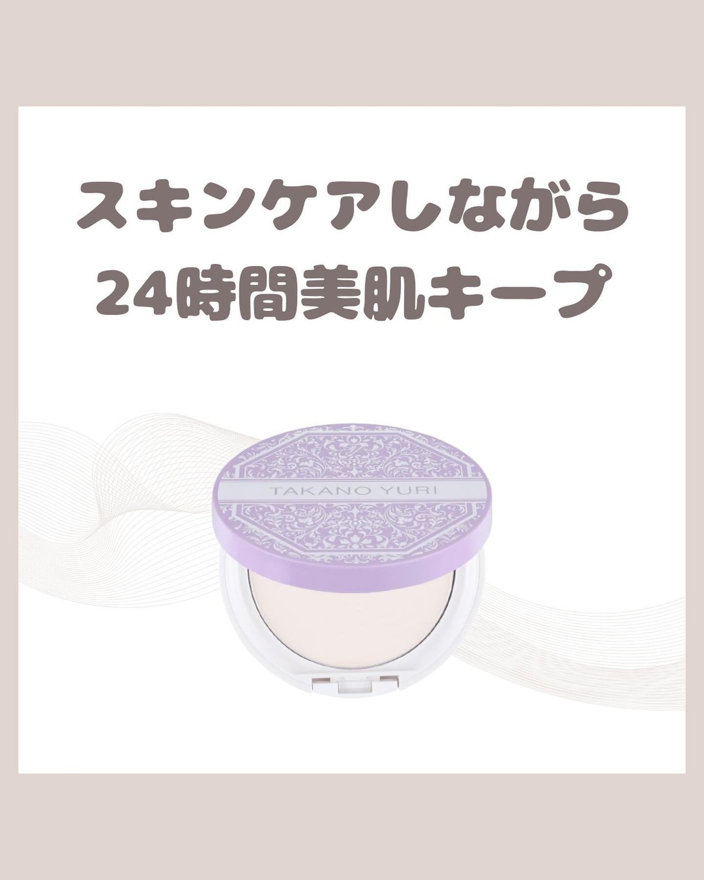 試してみた】エステファクト エッセンスパウダー たかの友梨 試してみた】エステファクト エッセンスパウダー たかの友梨
