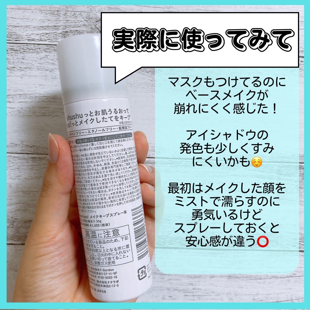 メイクキープスプレー/shushupa!/ミスト状化粧水を使ったクチコミ(3枚目)