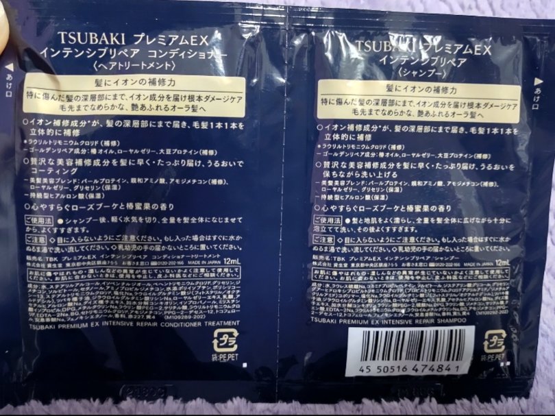 プレミアムＥＸ インテンシブリペア ＜シャンプー＞／コンディショナー＜ヘアトリートメント＞ /TSUBAKI/市販シャンプーを使ったクチコミ（2枚目）