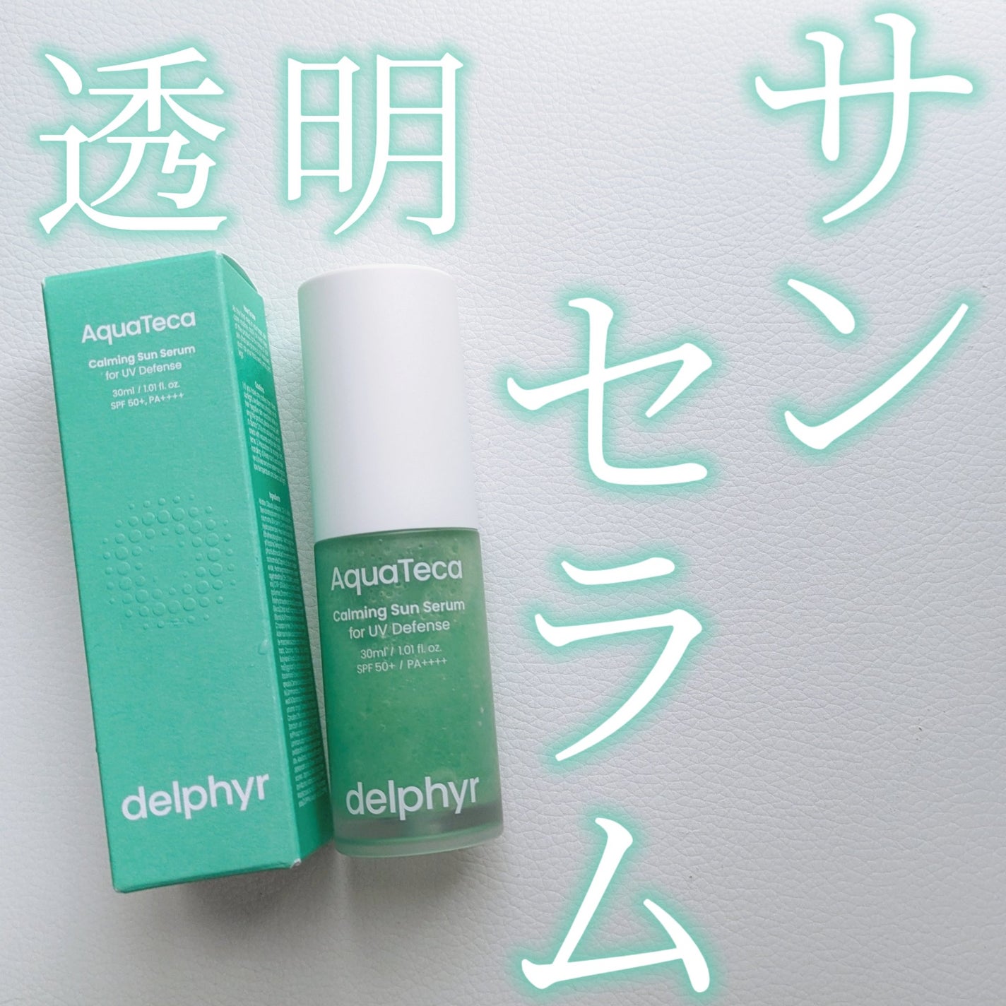 AquaTeca calming sun serum/Delphyr/日焼け止めローションを使ったクチコミ(1枚目)