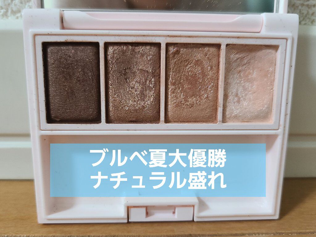 メロウ フィーリング アイズ BR371/ESPRIQUE/アイシャドウパレットを使ったクチコミ（2枚目）