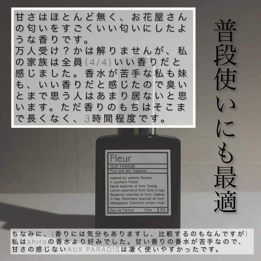 オードパルファム #03 Fleur〔フルール〕/AUX PARADIS/香水(レディース)を使ったクチコミ(2枚目)