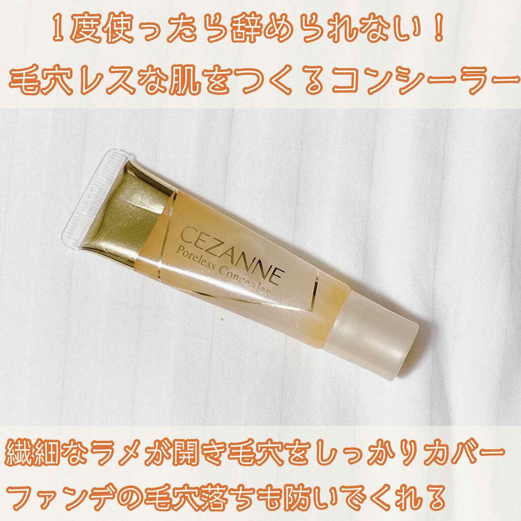 毛穴レスコンシーラー/CEZANNE/クリームコンシーラーを使ったクチコミ（1枚目）