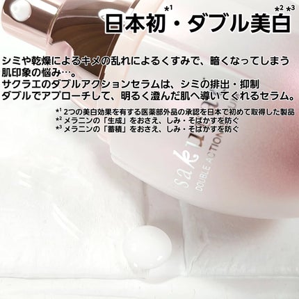 ダブルアクションセラム/サクラエ(sakuraé)/美容液を使ったクチコミ(2枚目)