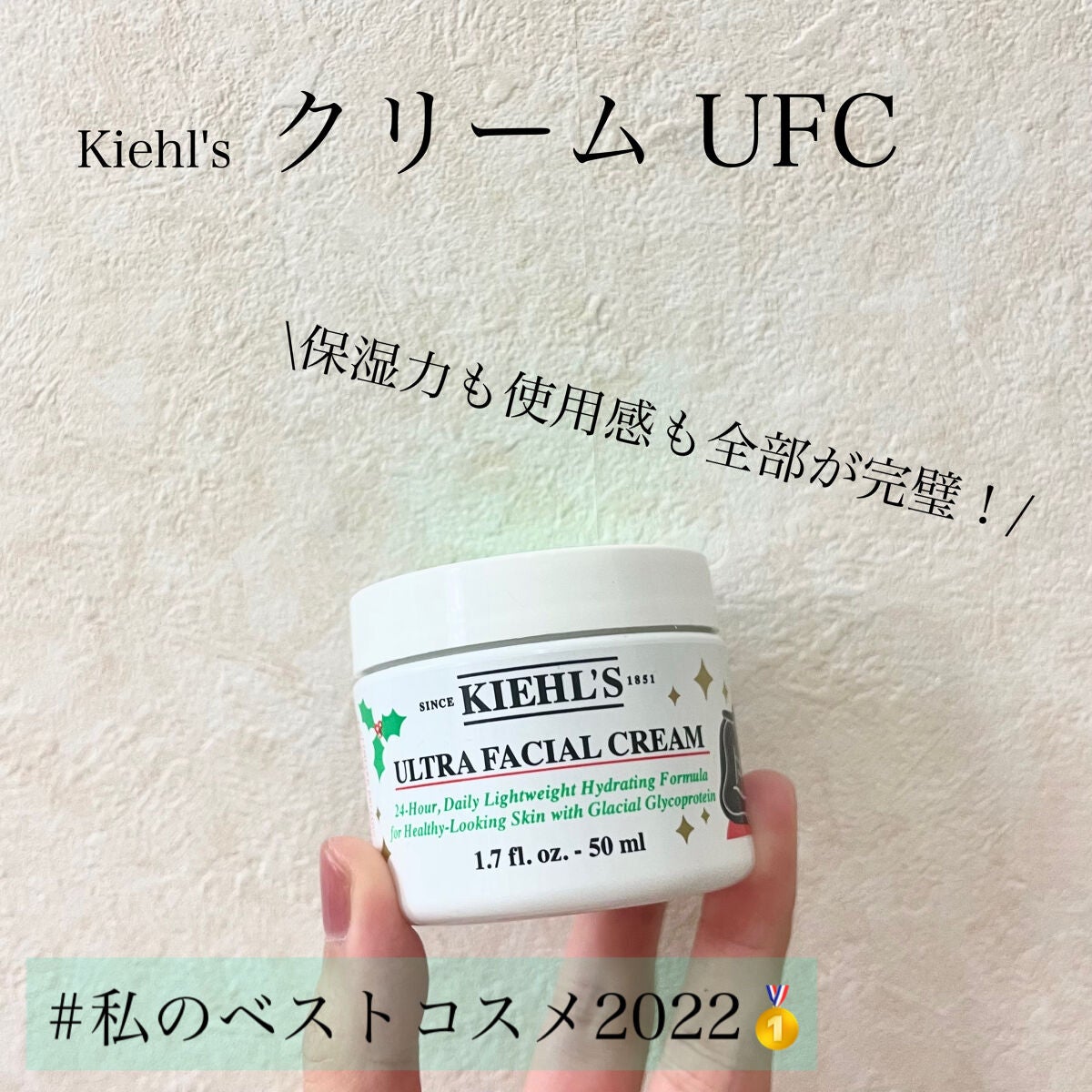 クリーム UFC/Kiehl's/フェイスクリームを使ったクチコミ(1枚目)