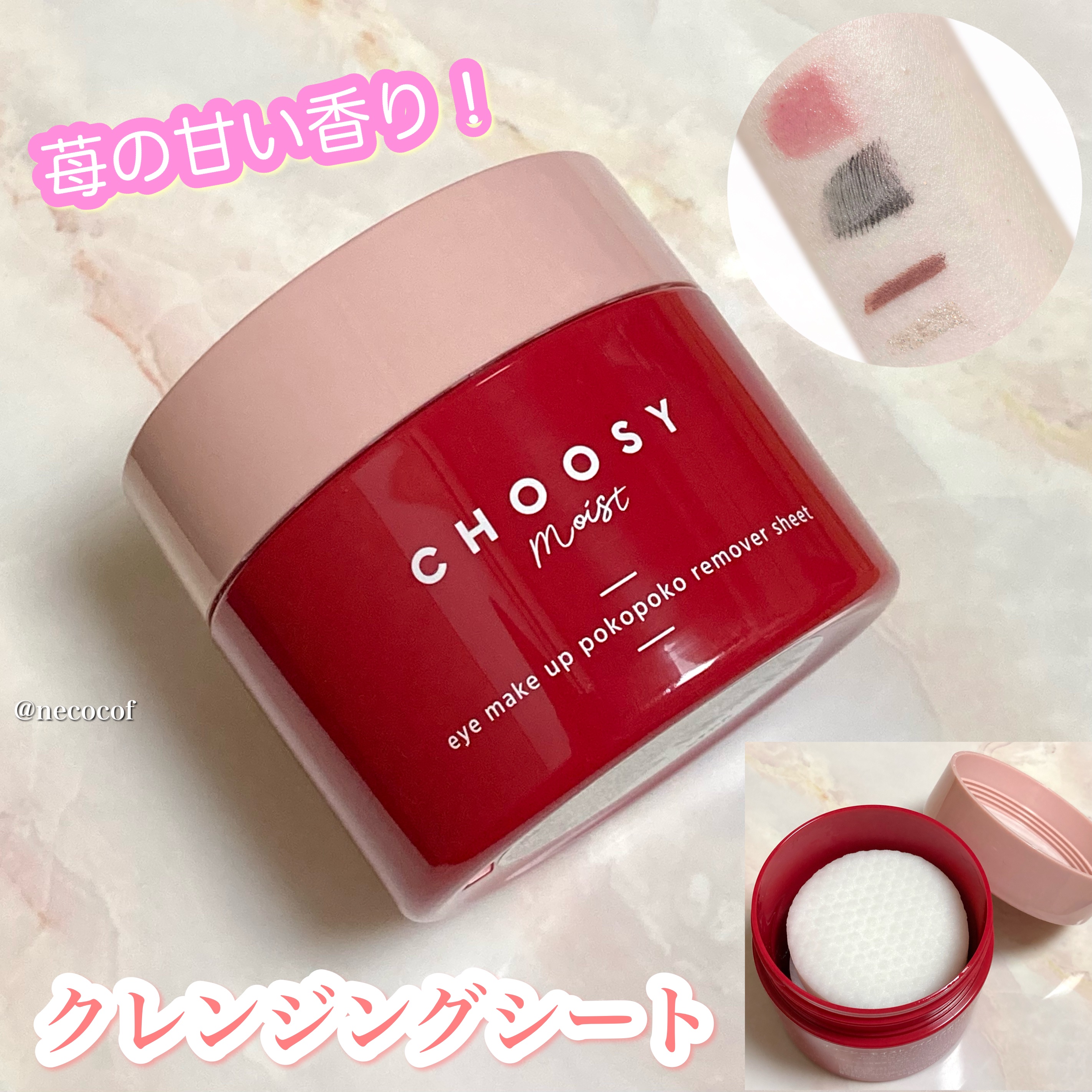 アイメイク ポコポコリムーバーシート/CHOOSY/ポイントメイクリムーバーを使ったクチコミ（1枚目）