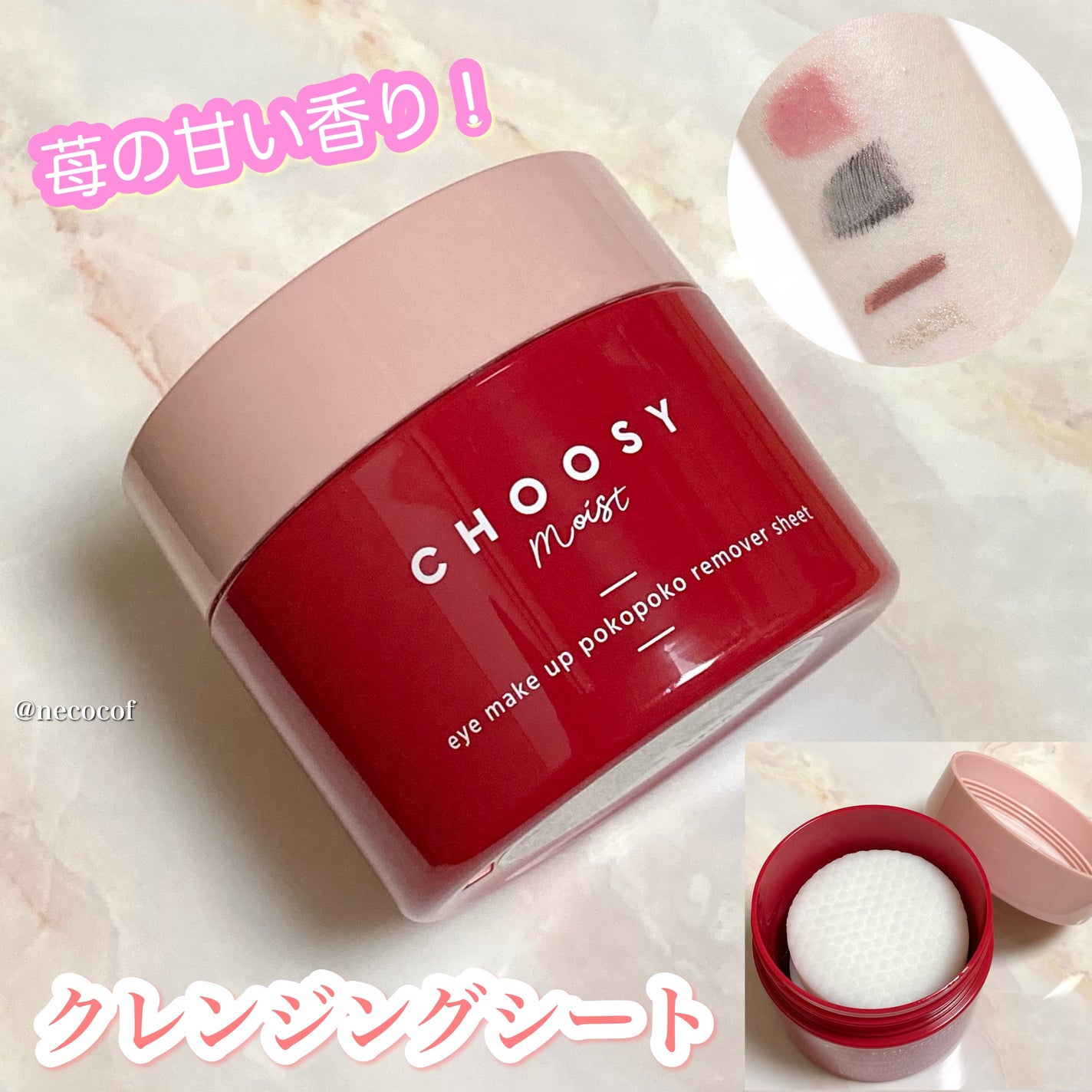 アイメイク ポコポコリムーバーシート/CHOOSY/ポイントメイクリムーバーを使ったクチコミ(1枚目)