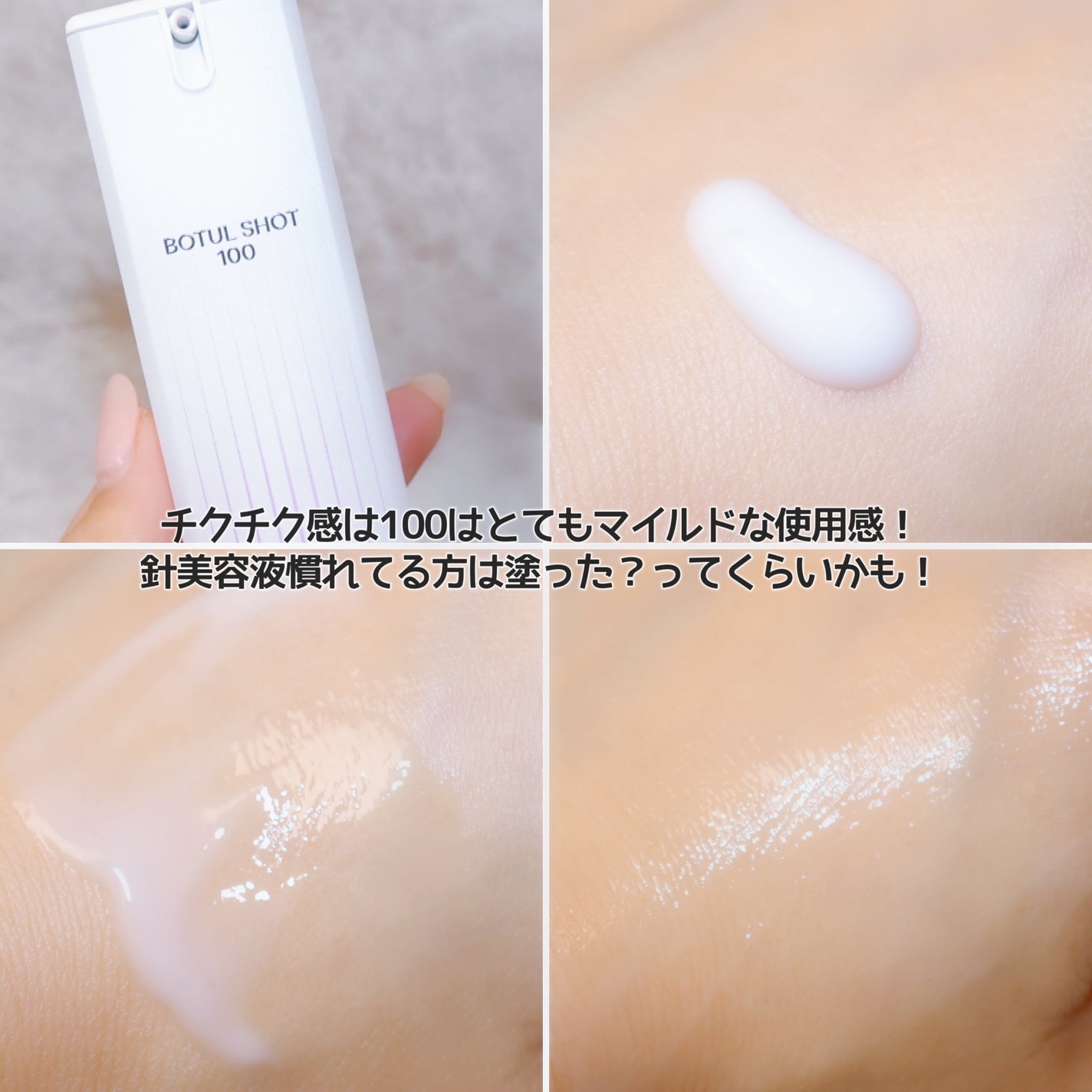 ボツルショット100/CELLINSHOT/ブースター・導入液を使ったクチコミ(4枚目)