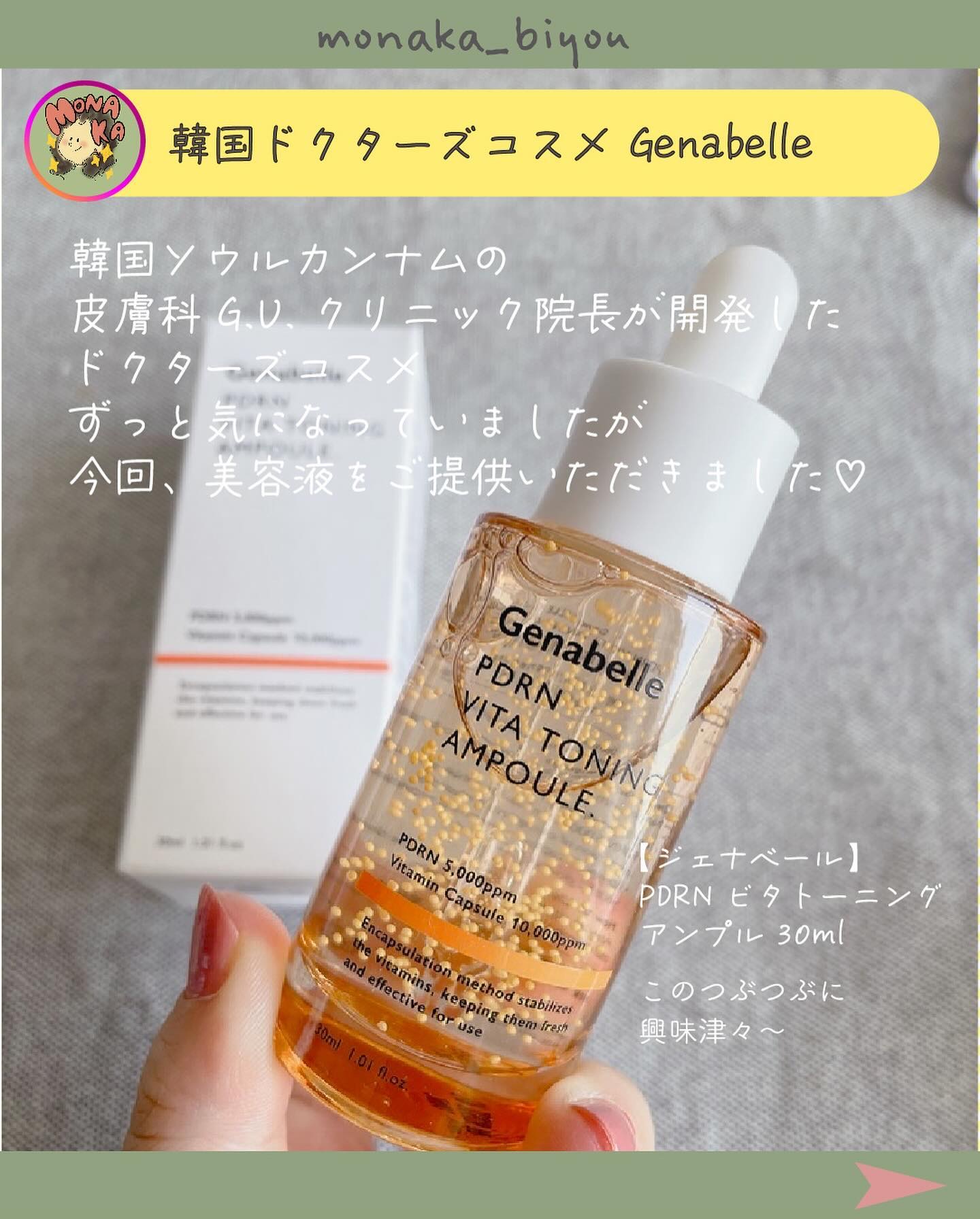 PDRNビタトーニングアンプル/Genabelle/美容液を使ったクチコミ（2枚目）