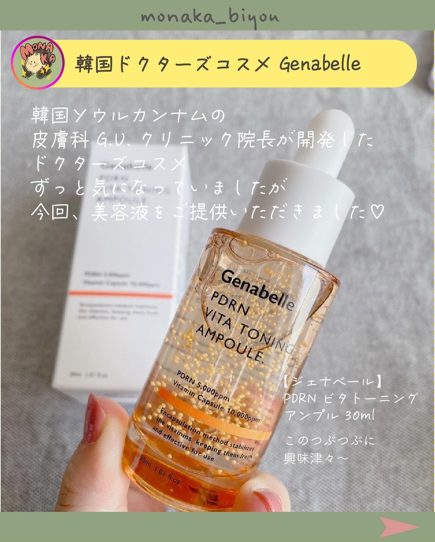 PDRNビタトーニングアンプル/Genabelle/美容液を使ったクチコミ(2枚目)