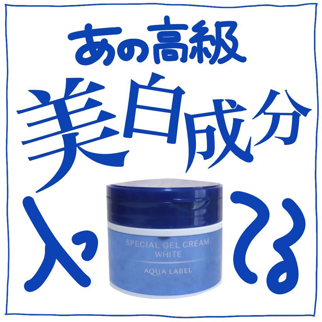 スペシャルジェルクリームA （ホワイト）（医薬部外品）/アクアレーベル/オールインワン化粧品を使ったクチコミ（1枚目）