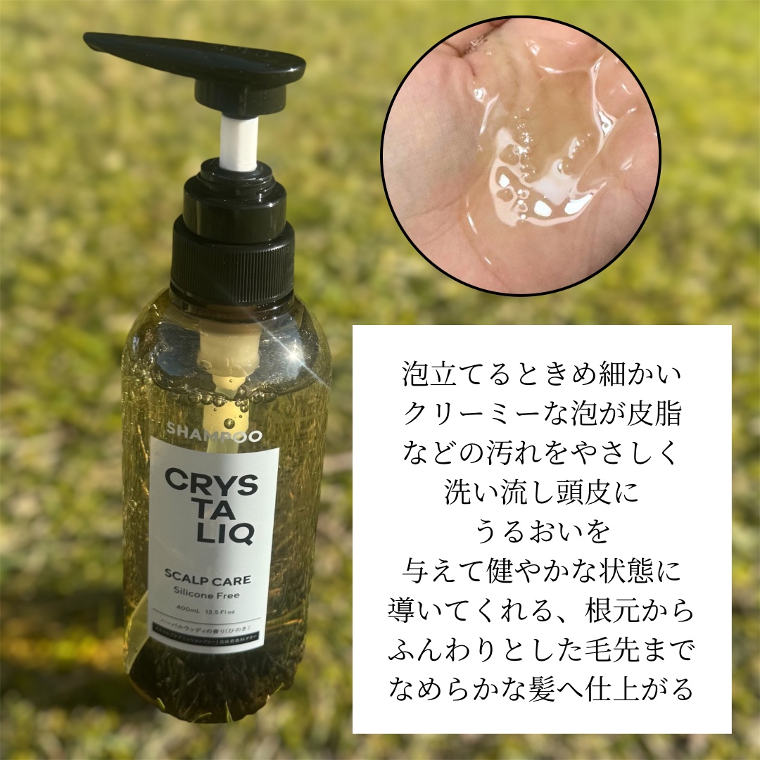 CRYSTALIQ スキャルプケア シャンプー/トリートメント/Crystaliq /市販シャンプーを使ったクチコミ（2枚目）