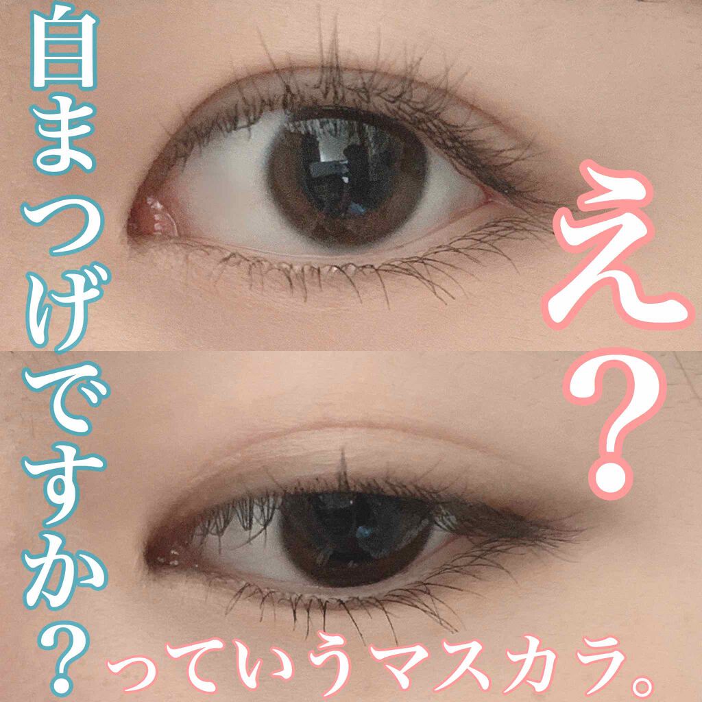 パーフェクトエクステンション マスカラ for カール/D-UP/マスカラを使ったクチコミ(1枚目)