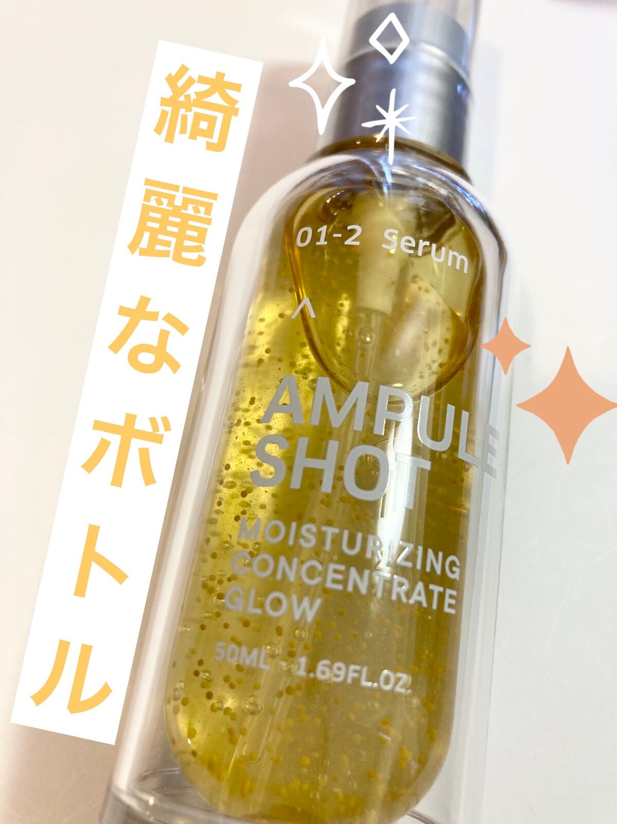 モイスチャーライジング コンセントレートグロウ セラム/AMPULE SHOT/美容液を使ったクチコミ(1枚目)