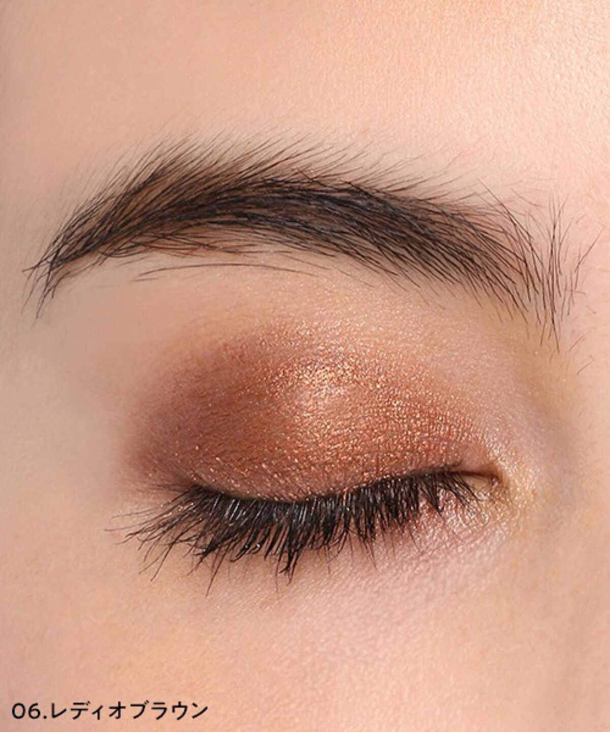 パウチアイシャドウ 06 レディオブラウン