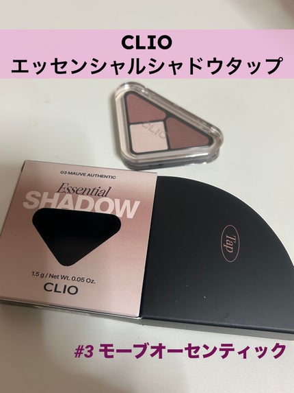 エッセンシャル シャドウ タップ/CLIO/アイシャドウパレットを使ったクチコミ(1枚目)