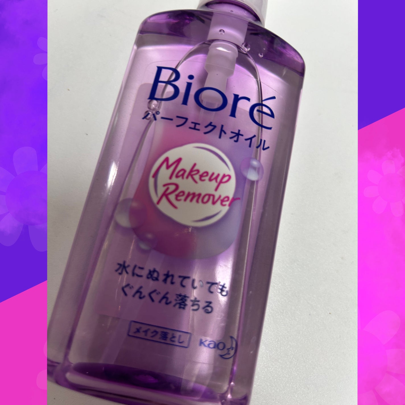 メイク落とし パーフェクトオイル/ビオレ/オイルクレンジングを使ったクチコミ(1枚目)