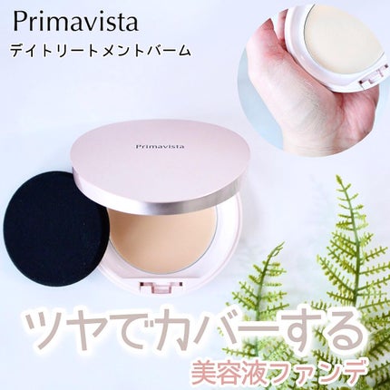 デイトリートメントバーム/プリマヴィスタ/クリーム・エマルジョンファンデーションを使ったクチコミ(1枚目)