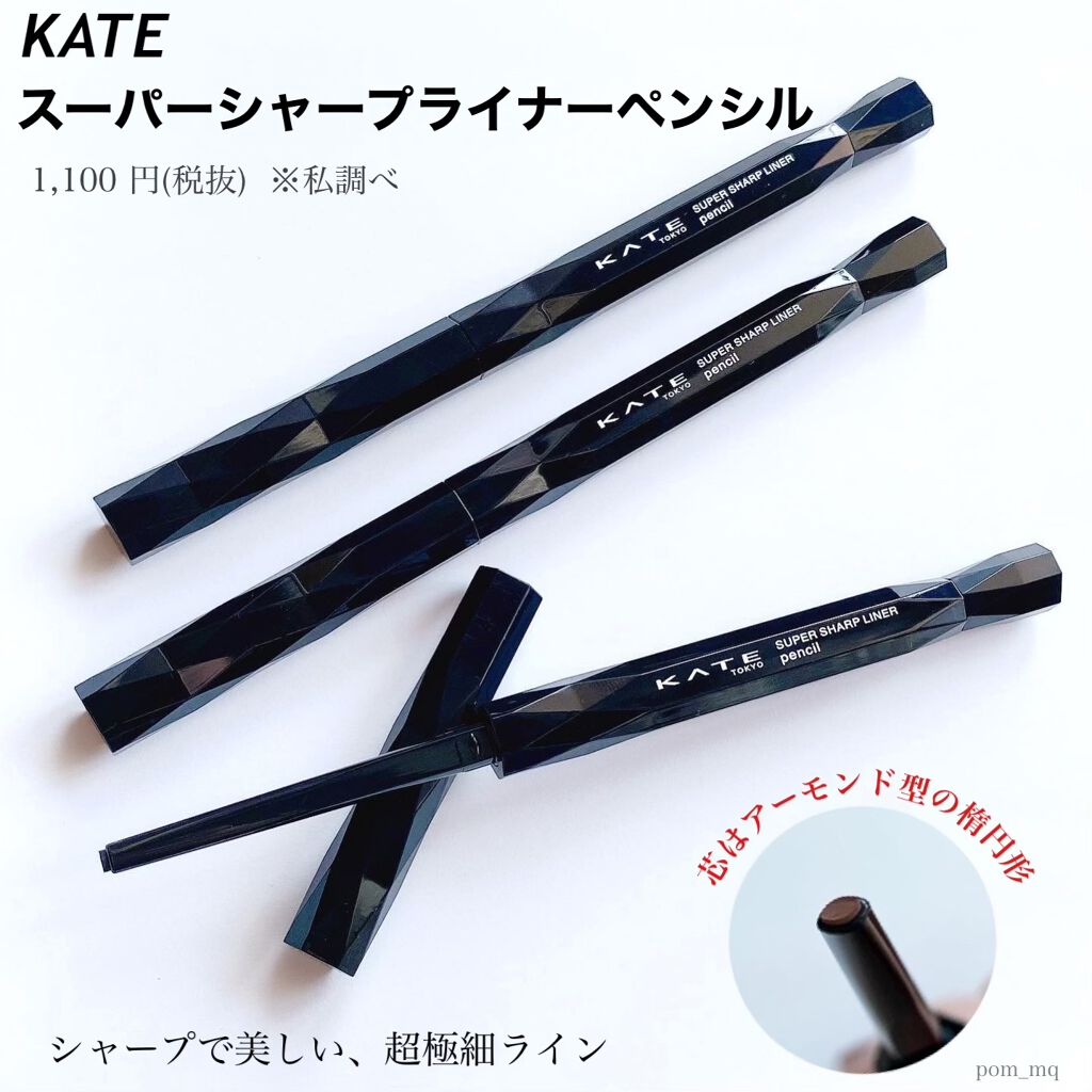 スーパーシャープライナーペンシル BK-1/KATE/ペンシルアイライナーを使ったクチコミ（1枚目）