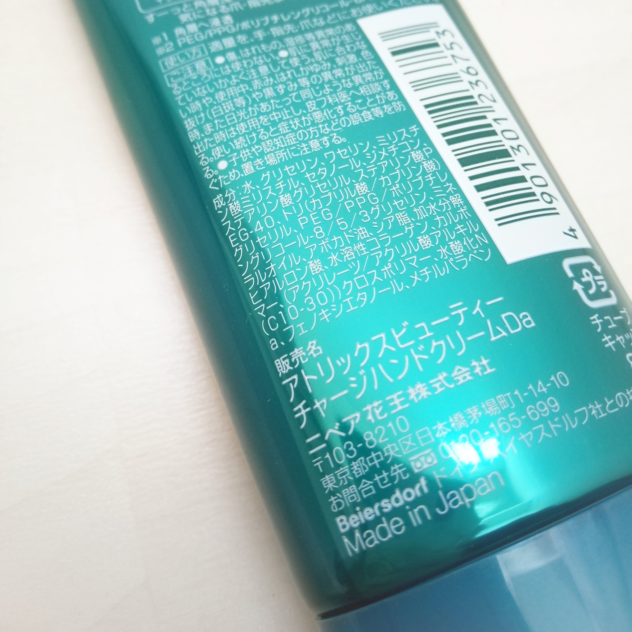 ビューティーチャージ 無香料/アトリックス/ハンドクリームを使ったクチコミ（3枚目）