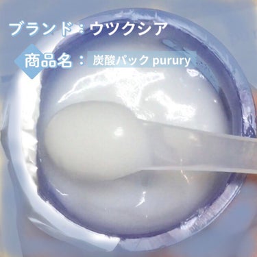 炭酸パック プルリ 4セット/ウツクシア/洗い流すパック・マスクを使ったクチコミ（3枚目）