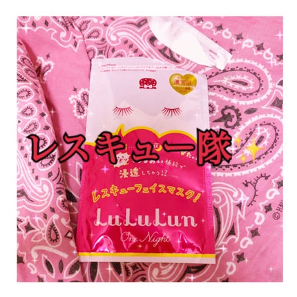 ルルルンワンナイト レスキュー保湿(旧品)/ルルルン/シートマスク・パックを使ったクチコミ(1枚目)