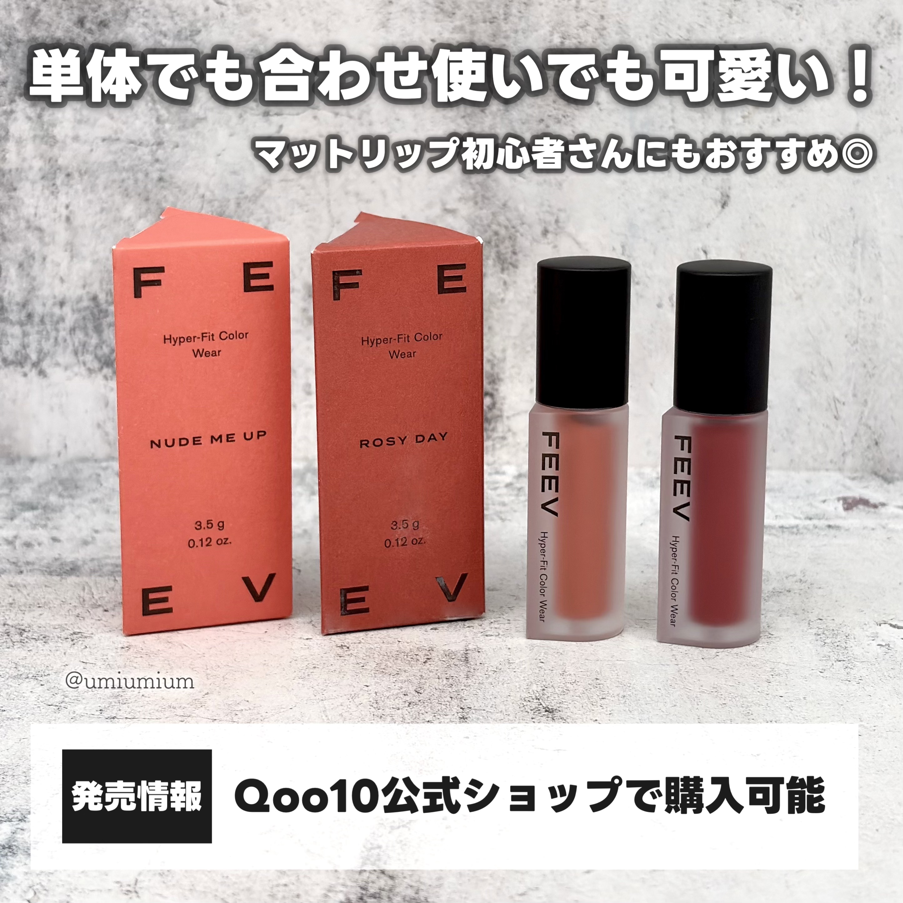 FEEV シルキーマットリップヌードミーアップ 大人気 完売品FEEV シルキーマットリップ ヌードミーアップ 柳橋