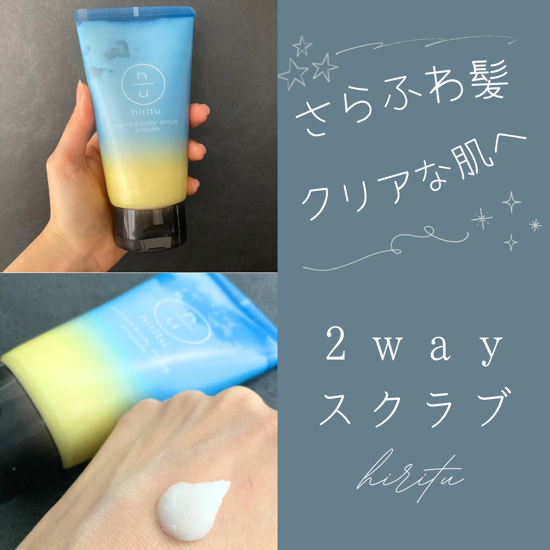 ヒリツ スカルプ&ボディスクラブ/hiritu/ヘッドスクラブを使ったクチコミ（1枚目）