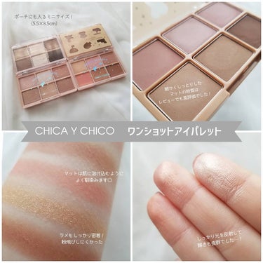 CHICAY CHICO ワンショットアイパレットのクチコミ「🦢﻿﻿﻿﻿﻿﻿
プチプラなのに﻿しっとりハイクオリティな粉質で大人気！﻿
CHIKA Y CH.....」（2枚目）