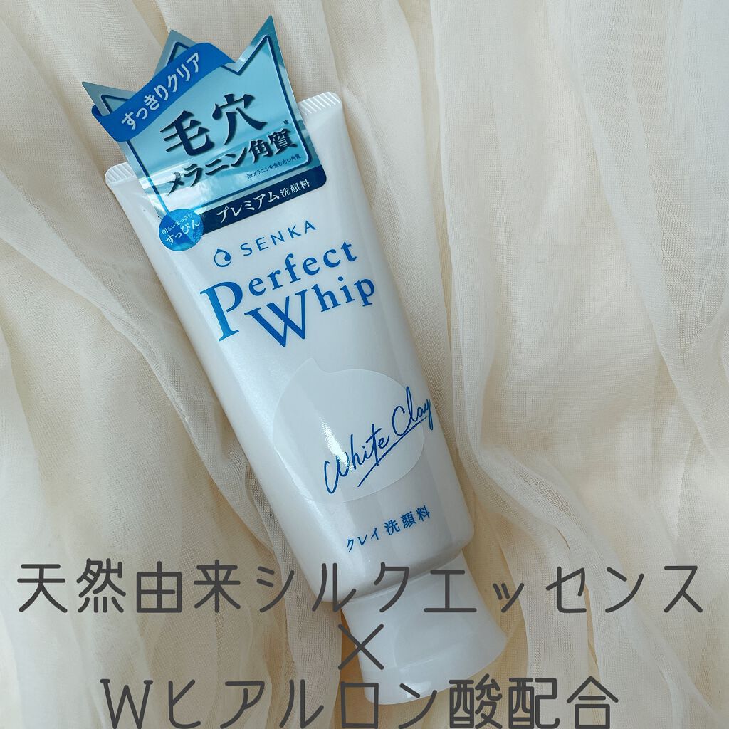 パーフェクトホワイトクレイ/SENKA(専科)/洗顔フォームを使ったクチコミ(1枚目)