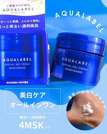 スペシャルジェルクリーム EX (ブライトニング) /アクアレーベル/オールインワン化粧品を使ったクチコミ(1枚目)