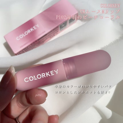 CKムースMリップ(通称:CKムース泥リップ)/COLORKEY/口紅を使ったクチコミ(7枚目)