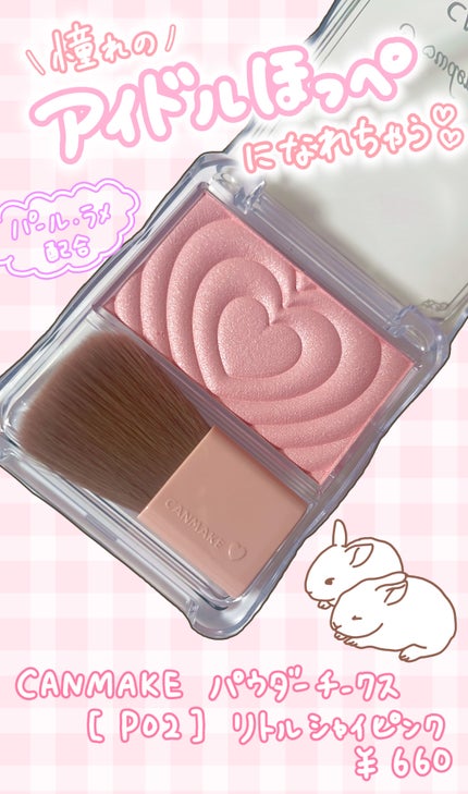 パウダーチークス/キャンメイク/パウダーチークを使ったクチコミ(1枚目)