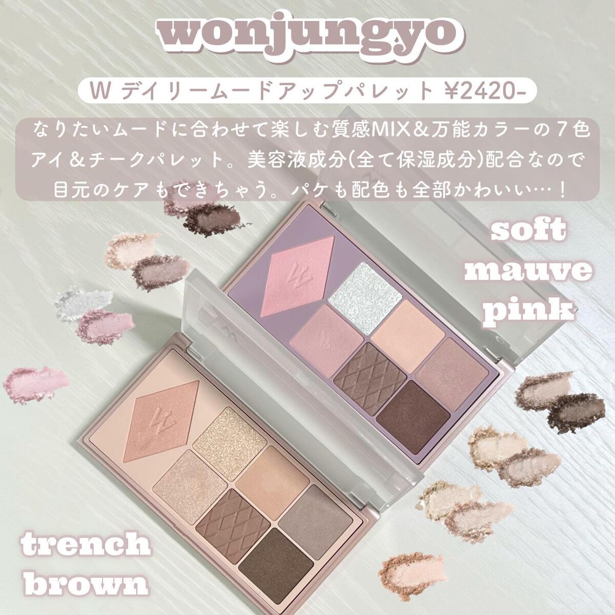 ウォンジョンヨ Ｗ デイリームードアップパレット /Wonjungyo/アイシャドウパレットを使ったクチコミ（2枚目）