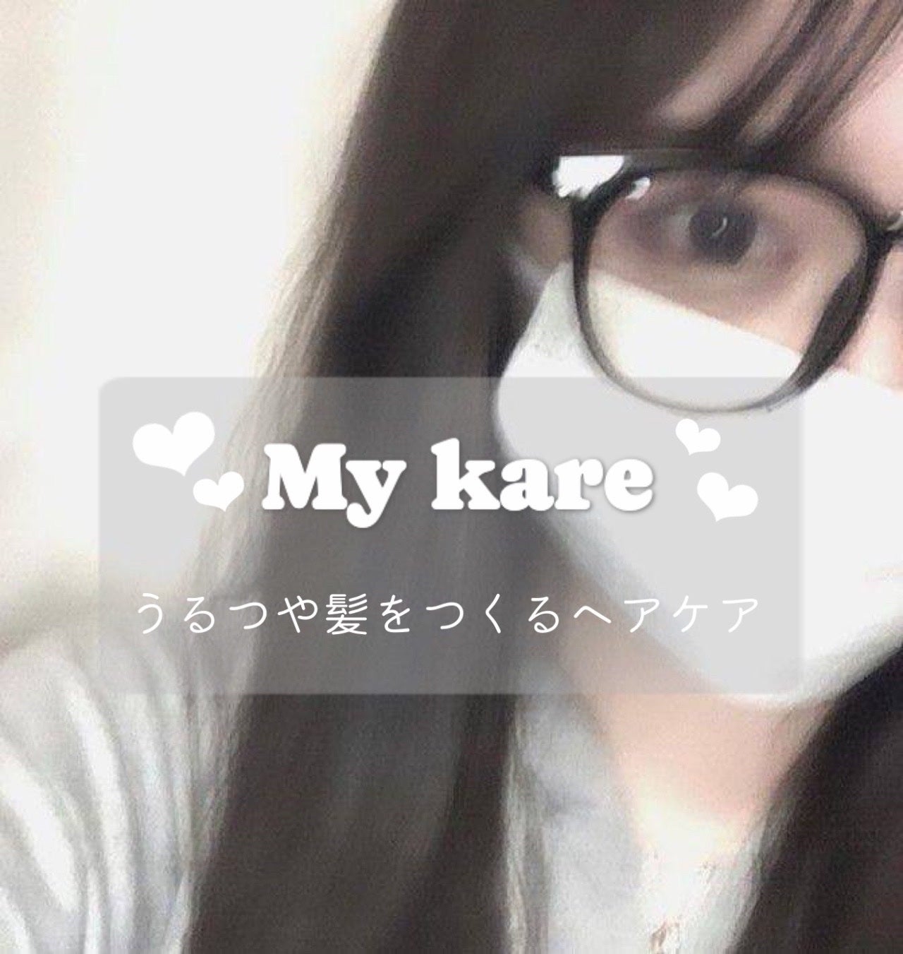 りり on LIPS 「こんにちは!!りりです🎀͗͗私のうるつや髪のヘアケア法を紹介..」(1枚目)