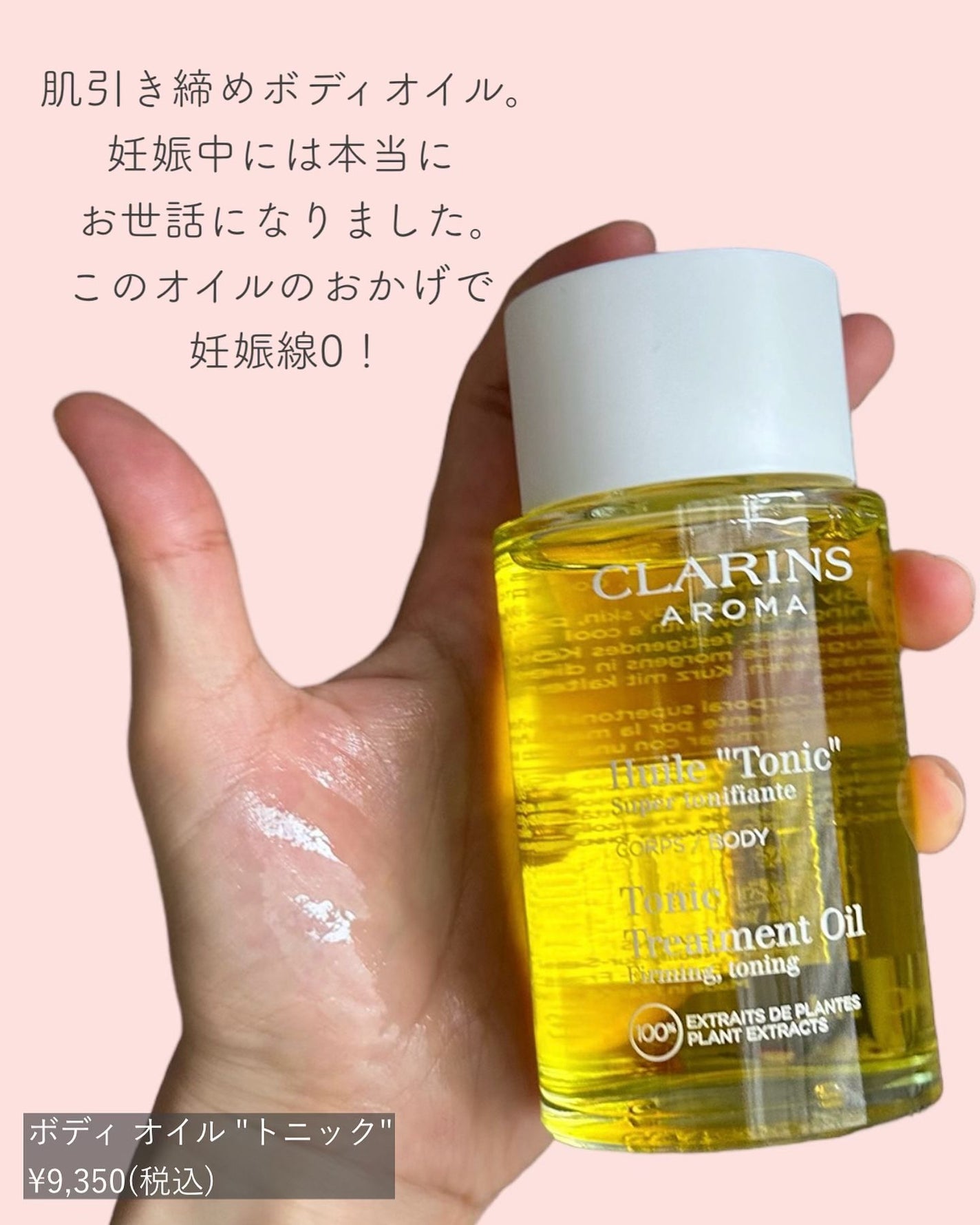 ボディ オイル“トニック”/CLARINS/ボディオイルを使ったクチコミ(6枚目)