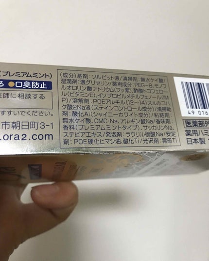 プレミアム ステインクリア ペースト/オーラツー/歯磨き粉を使ったクチコミ(2枚目)