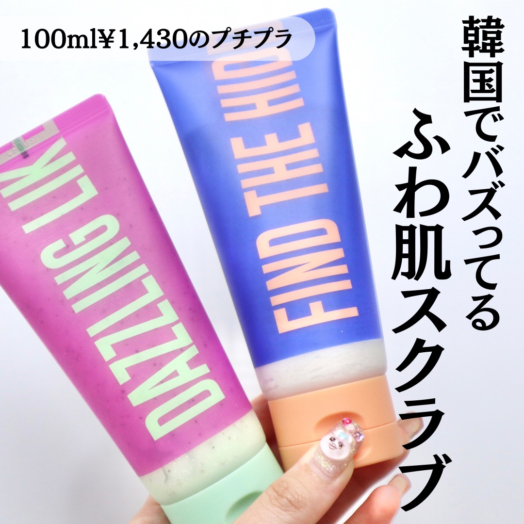 ボディスクラブ（グレープシード×セルロース） 100mL/DearDoer/ボディスクラブを使ったクチコミ（1枚目）