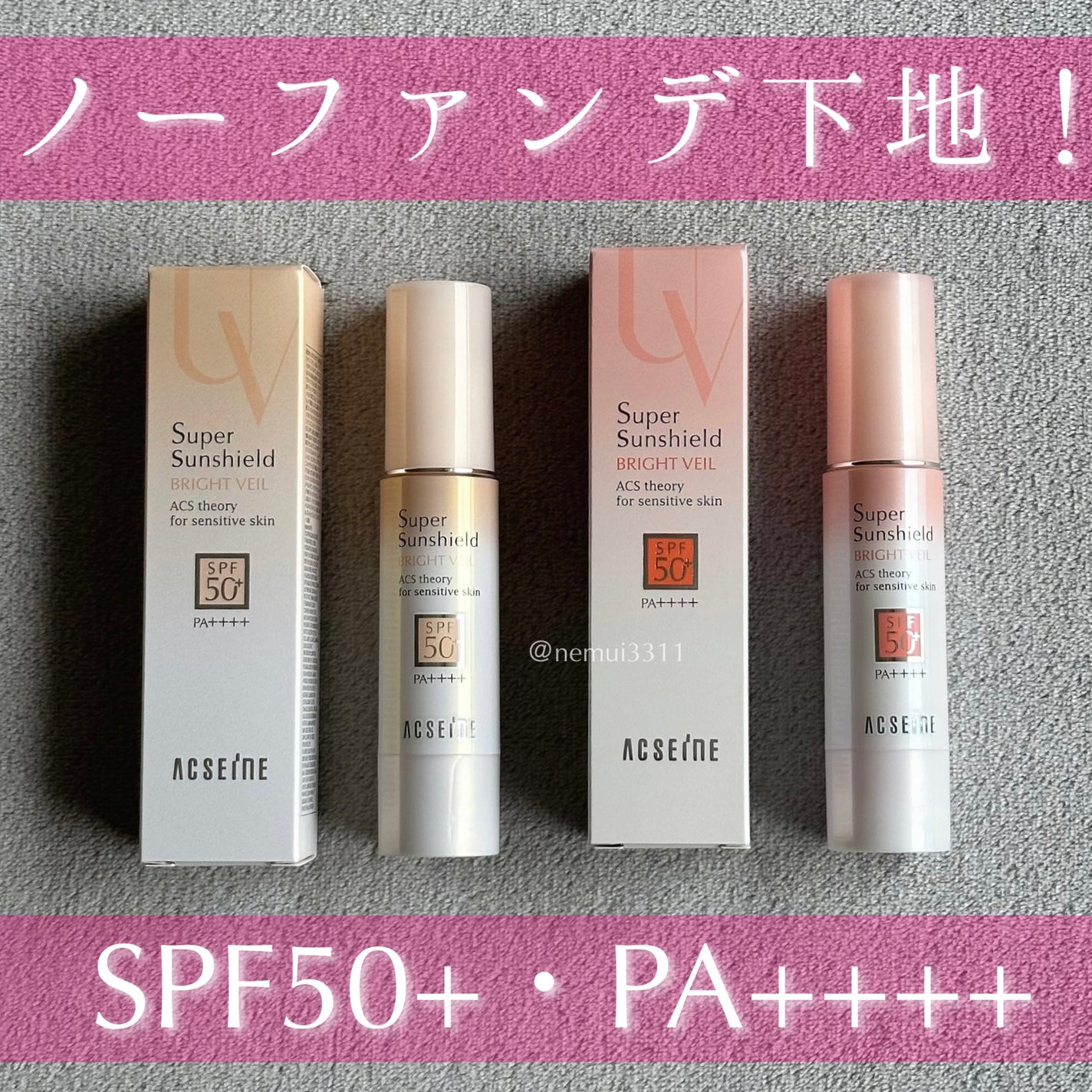 スーパーサンシールド ブライトヴェール/ACSEINE/化粧下地を使ったクチコミ(1枚目)