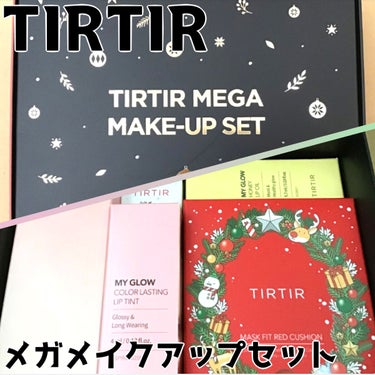 TIRTIRメガメイクアップセットをメガ割で買ってみました！
前にまあたそセットを買ったんですが、それを超える豪華さでTIRTIRを試してみたい人向けのお得セットです。

クッションファンデなど定