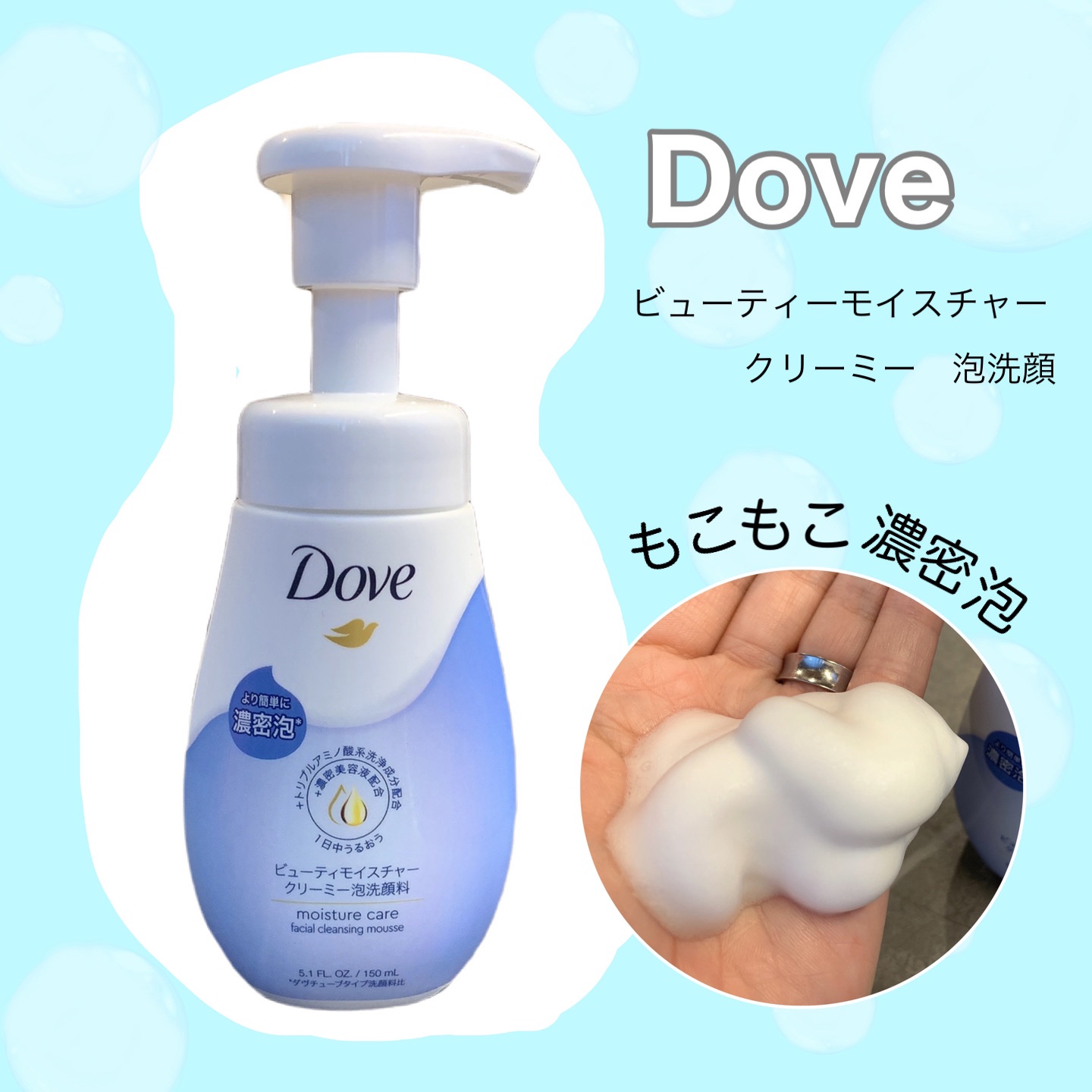 ビューティモイスチャー クリーミー泡洗顔料/ダヴ/泡洗顔を使ったクチコミ（1枚目）