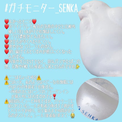 パーフェクトホワイトクレイ/SENKA(専科)/洗顔フォームを使ったクチコミ(3枚目)