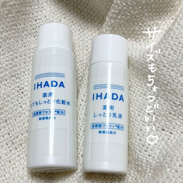 スキンケアセット（とてもしっとり）/IHADA/トライアルキットを使ったクチコミ（2枚目）