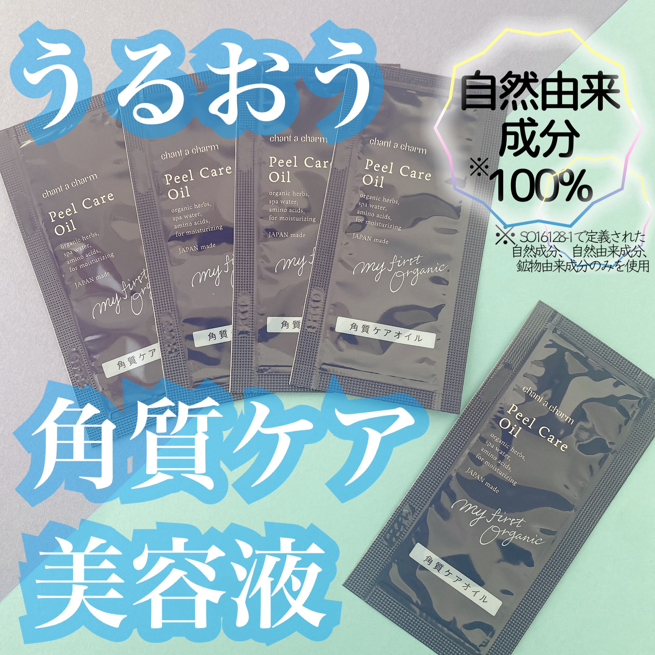 ピールケアオイル/chant a charm /ピーリングを使ったクチコミ（1枚目）