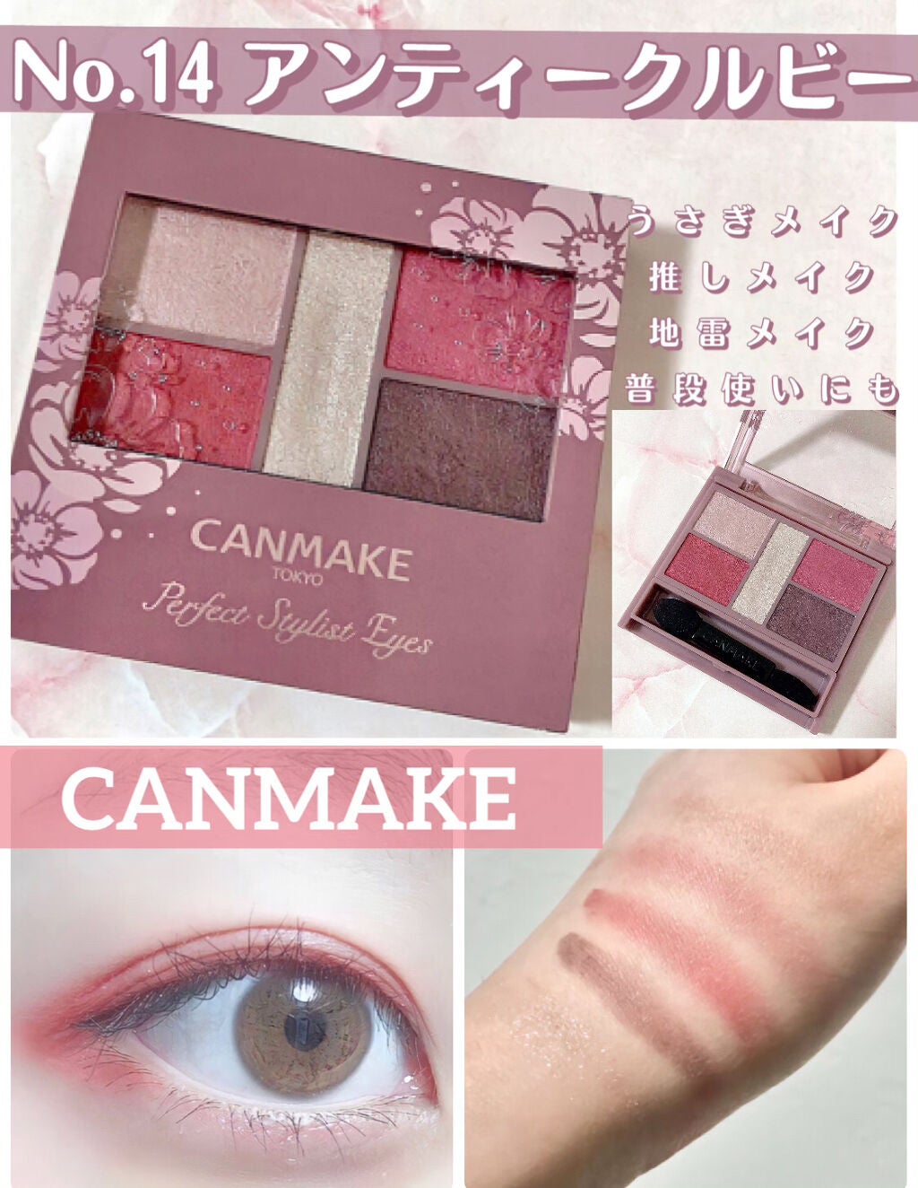 パーフェクトスタイリストアイズ/キャンメイク/アイシャドウパレットを使ったクチコミ(1枚目)