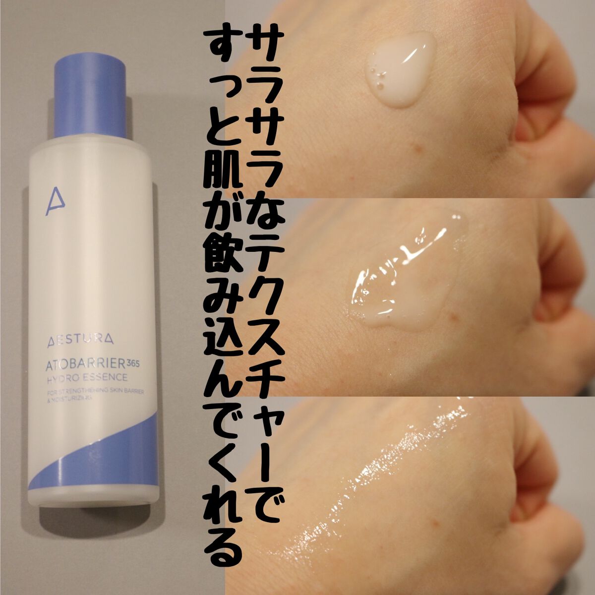 アトバリア365ハイドロエッセンス/AESTURA/美容液を使ったクチコミ(3枚目)