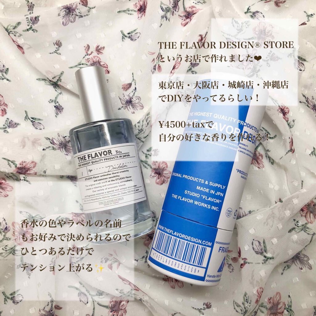 the flavor design/HE FLAVOR design/香水(その他)を使ったクチコミ(2枚目)