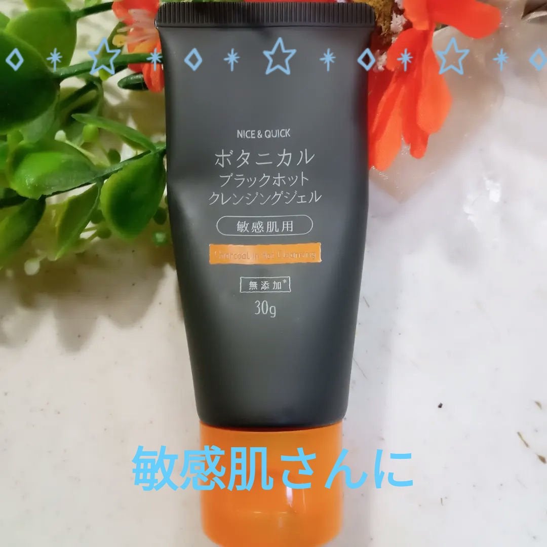 ボタニカルブラックホットクレンジングジェル/NICE & QUICK/クレンジングジェルを使ったクチコミ(1枚目)